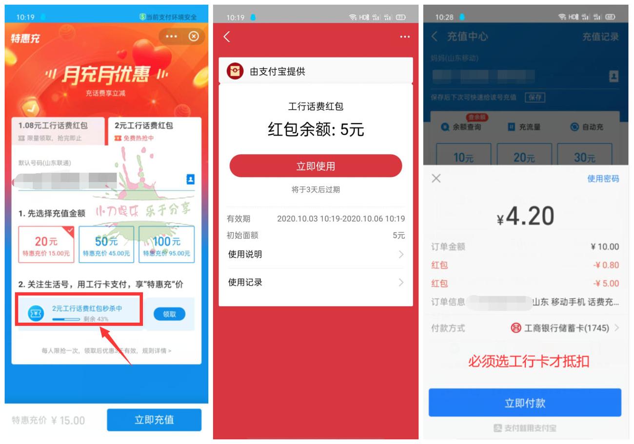 支付宝工商银行5充10元话费 图片1