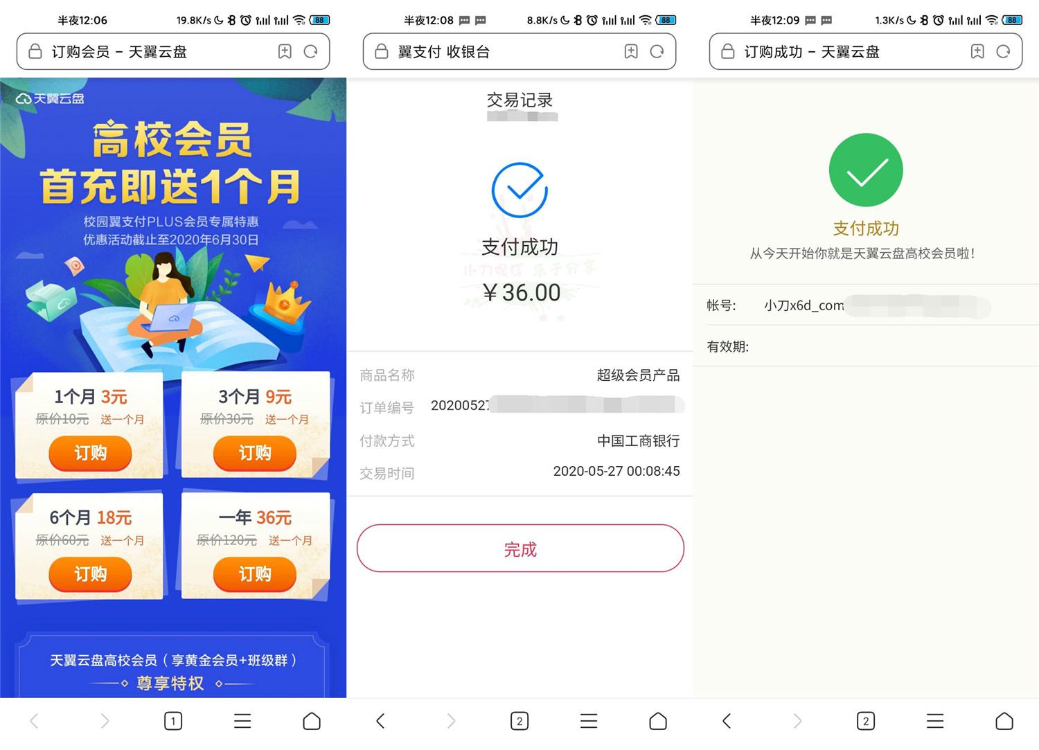 36元开13个月天翼网盘会员 图片1
