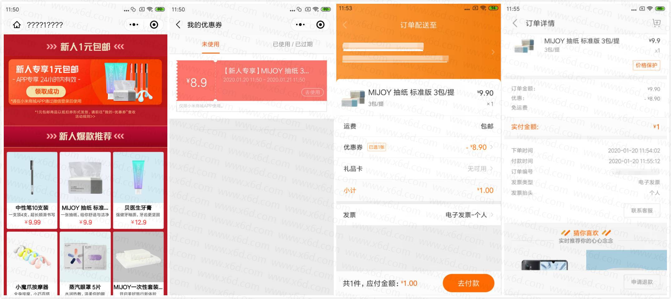 1元撸小米牙膏笔抽纸包邮 图片1