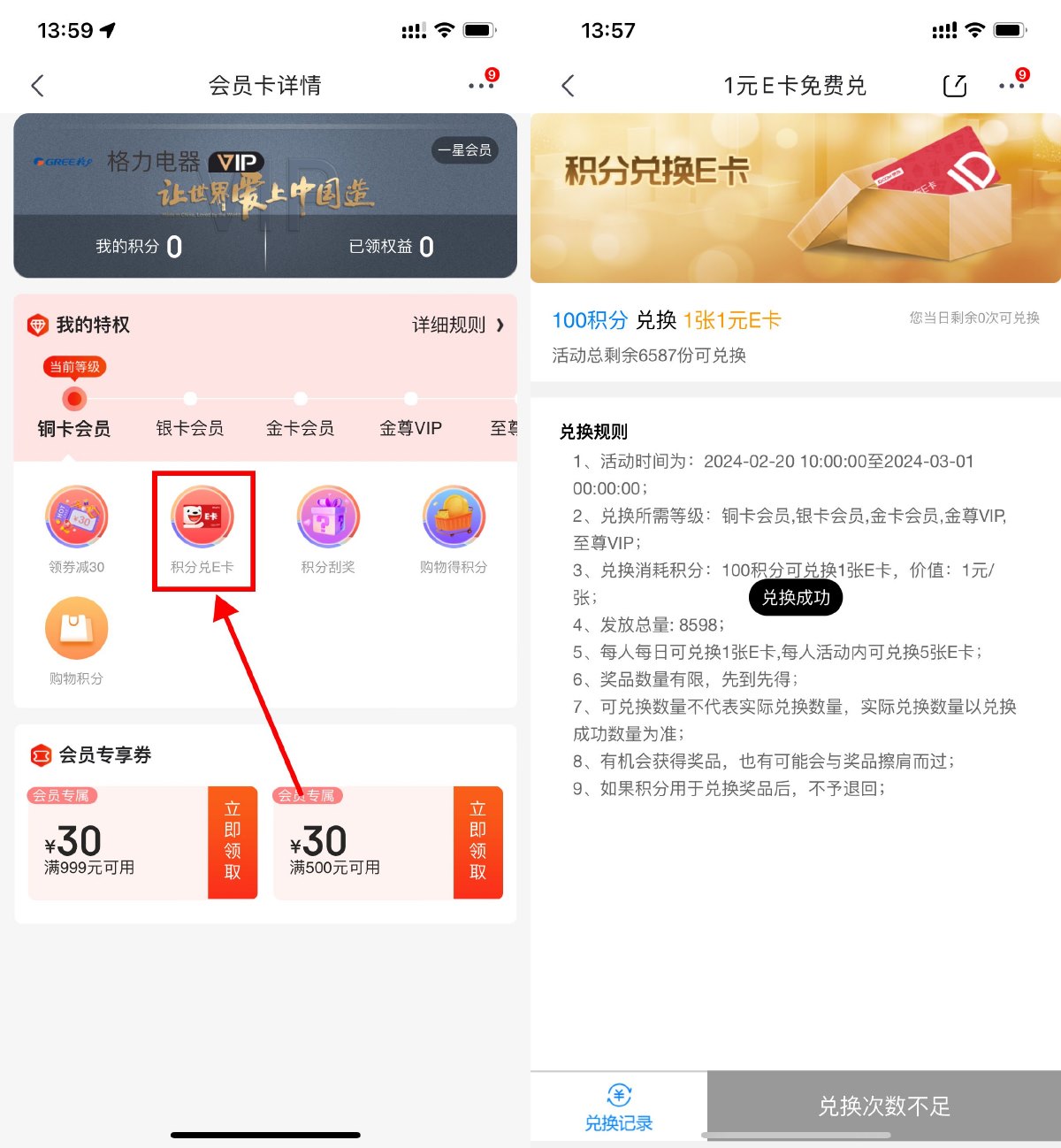 京东格力电器入会兑换1亓E卡 图片1
