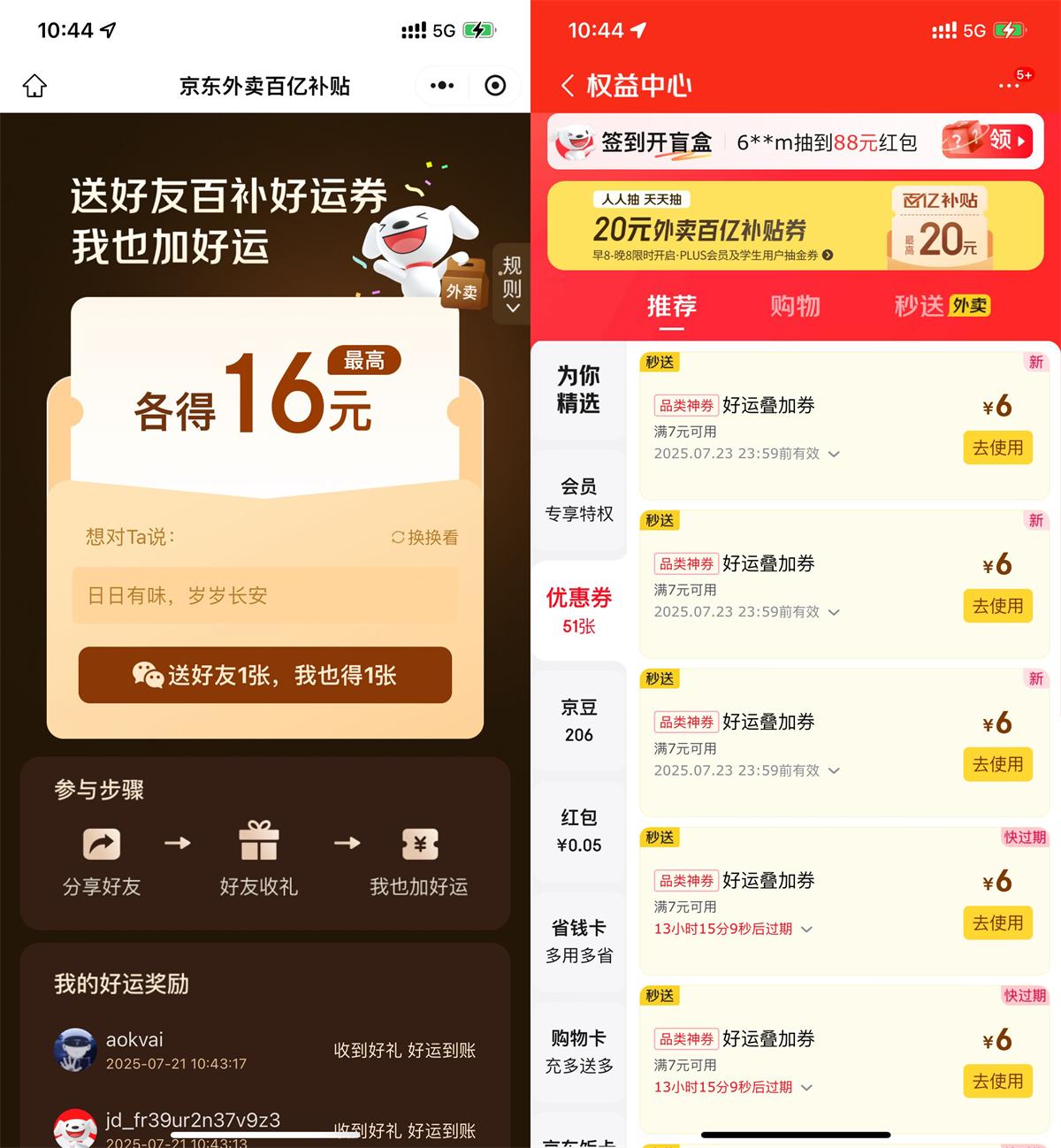 京东送好友相互得15亓外卖券 图片1