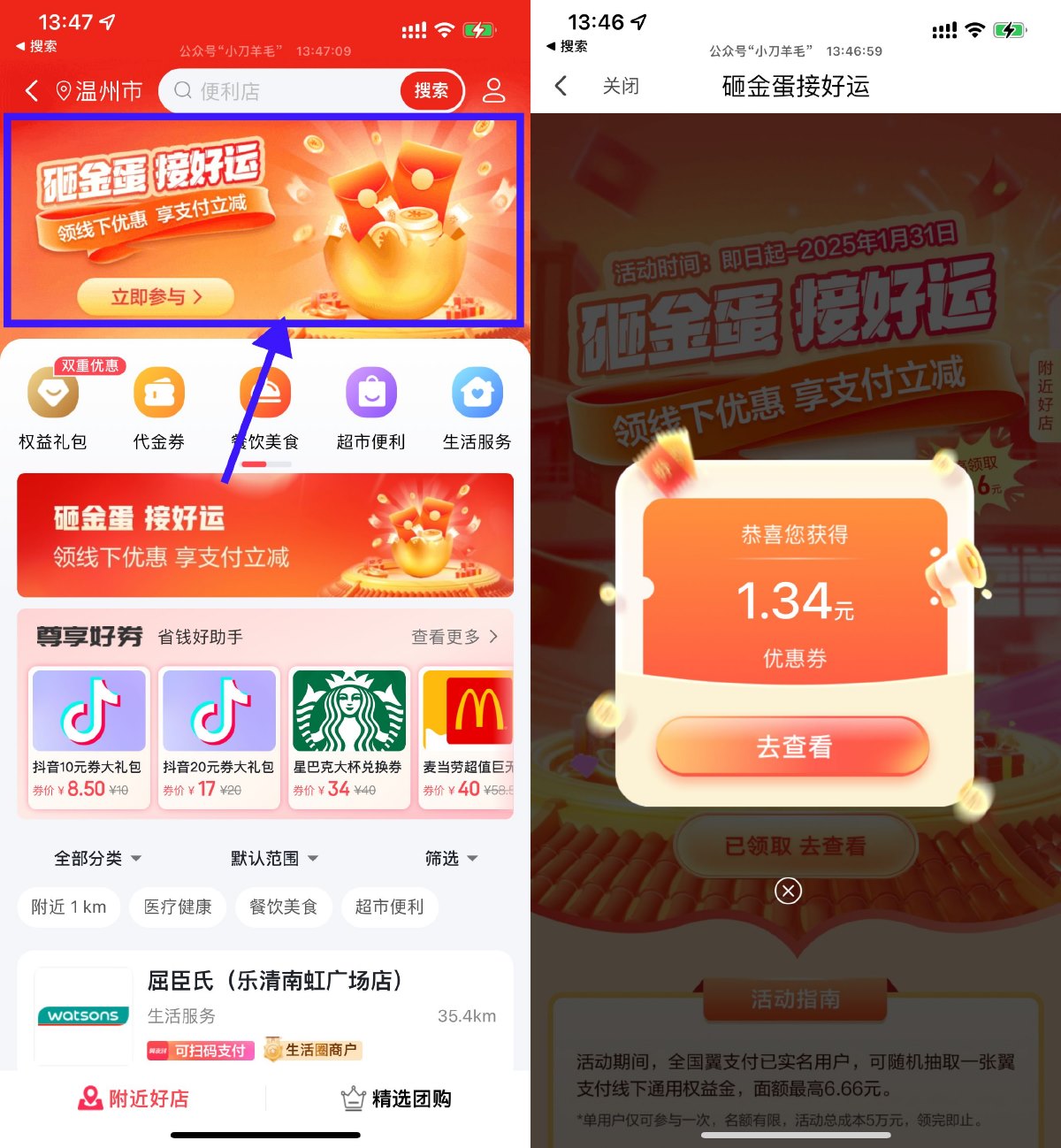 翼支付砸金蛋抽最高6.66亓券 图片1