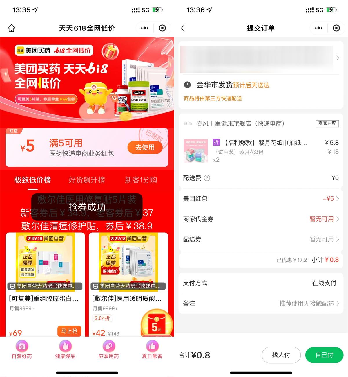 美团买药领券0.8亓撸6包抽纸 图片1
