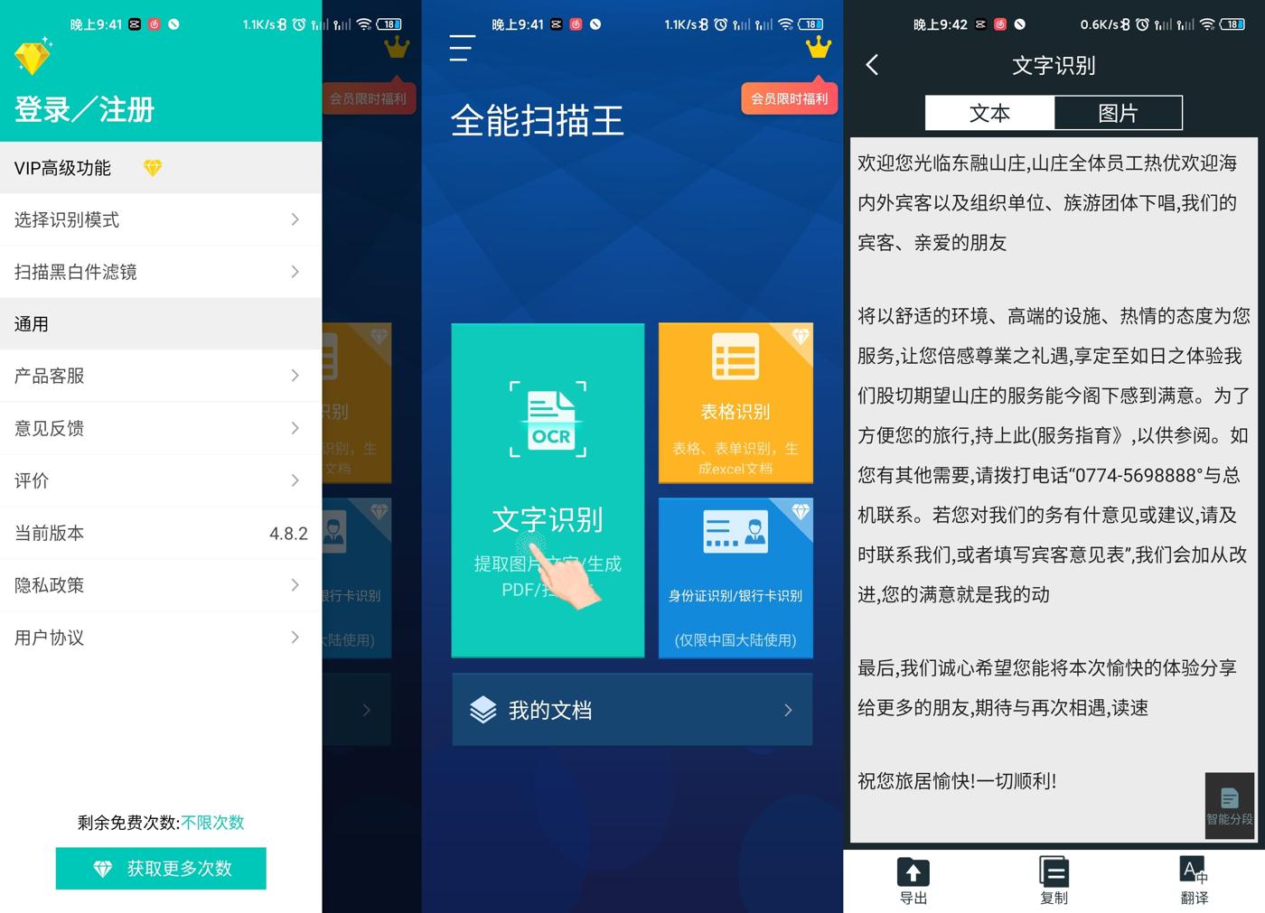 安卓全能扫描王v4.8.2绿化版 图片2