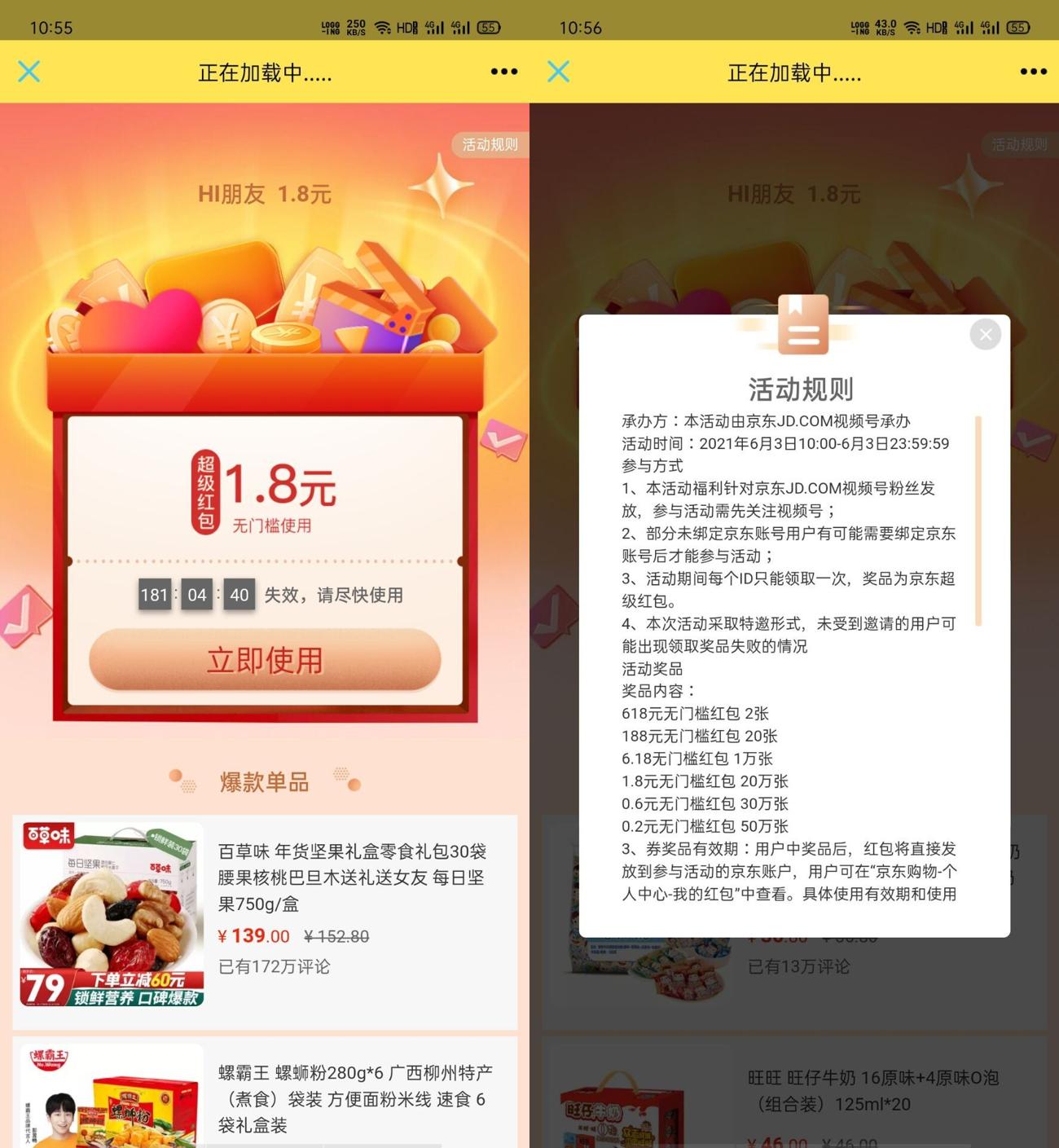 京东视频号抽0.6~6.18元红包 图片1