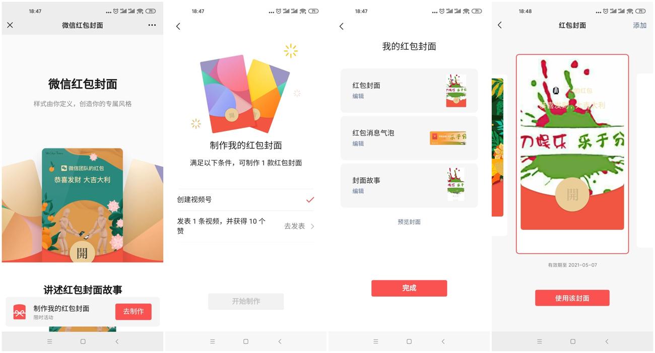 免费制作个人微信红包封面 图片2 免费制作个人微信红包封面 图片2