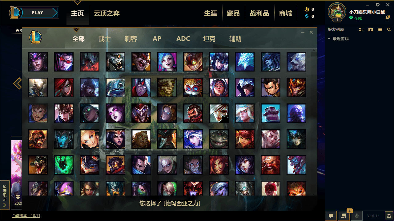 LOL自动接受对局+秒选英雄 图片2