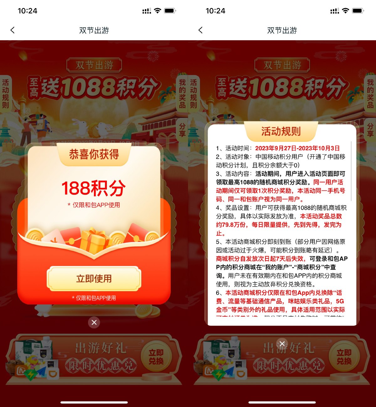 和包双节出游抽最高1088积分 图片2