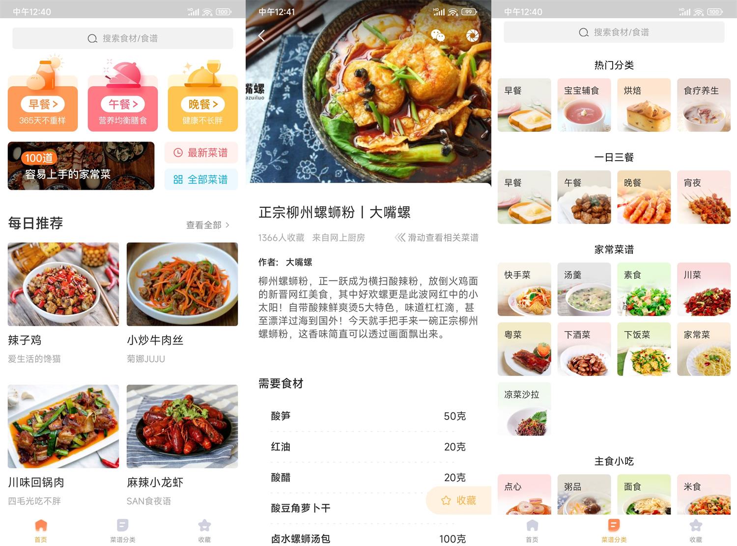 安卓家常菜v6.4.0绿化版 图片2