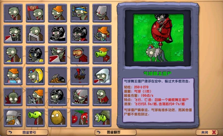 《植物大战僵尸》v3.8.1杂交版 图片6