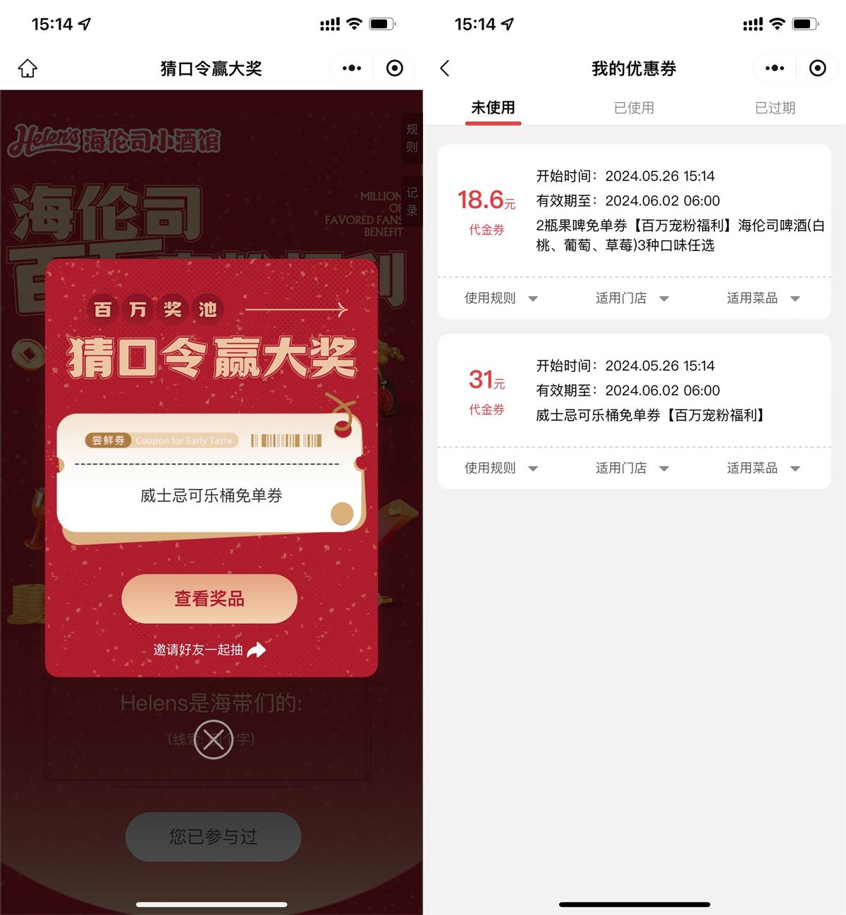 海伦斯酒馆抽各种饮品免单券 图片1