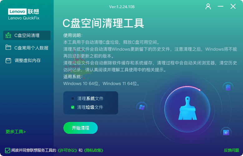 联想C盘空间清理工具v1.2.24.108 图片2 联想C盘空间清理工具v1.2.24.108 图片2