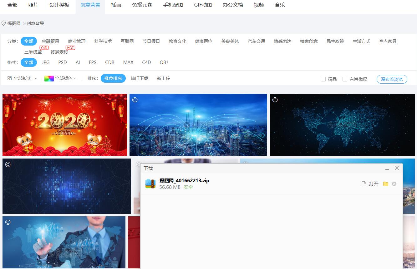 免费领摄图网7天会员下素材 图片4
