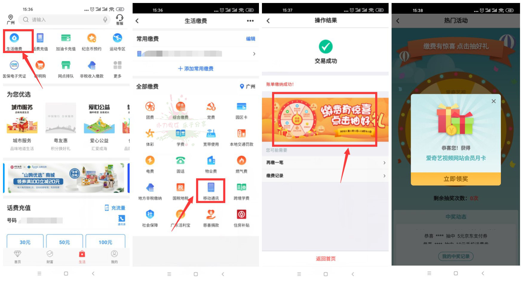中国银行缴费抽话费券会员等 图片1 中国银行缴费抽话费券会员等 图片1