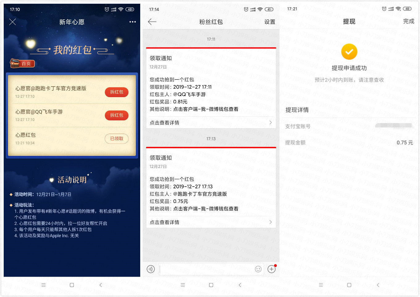 微博新年心愿领随机支付宝红包 图片1