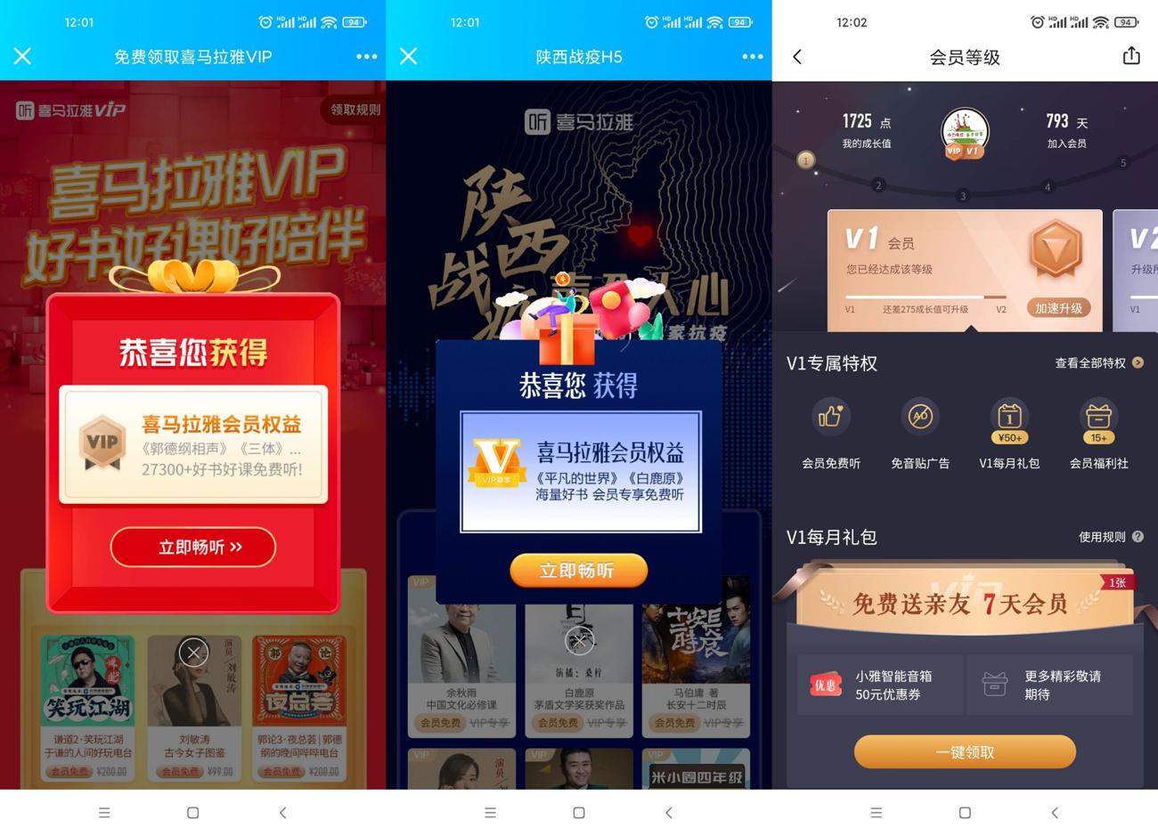 免费领22天喜马拉雅会员秒到 图片1