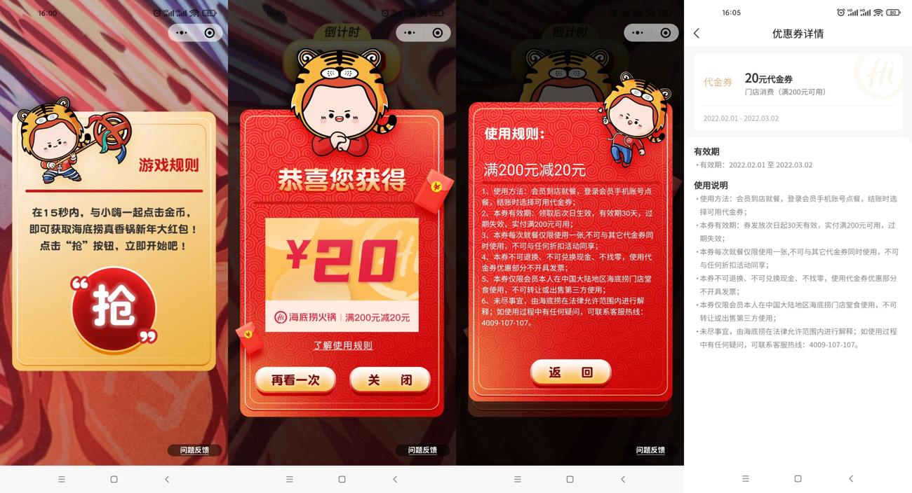 海底捞抽代金券和各种菜品券 图片1