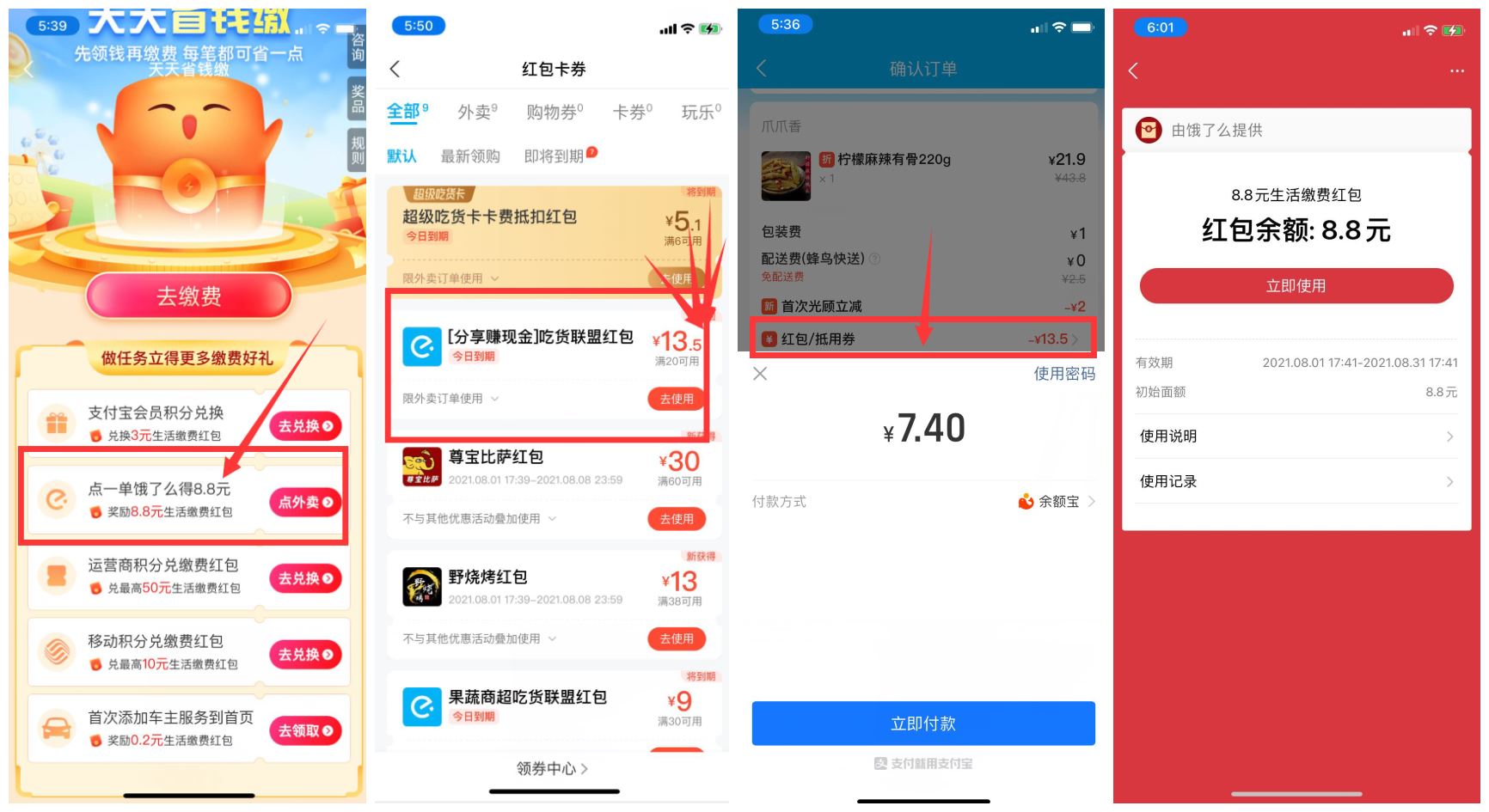 支付宝领8.8元生活缴费红包 图片1 支付宝领8.8元生活缴费红包 图片1