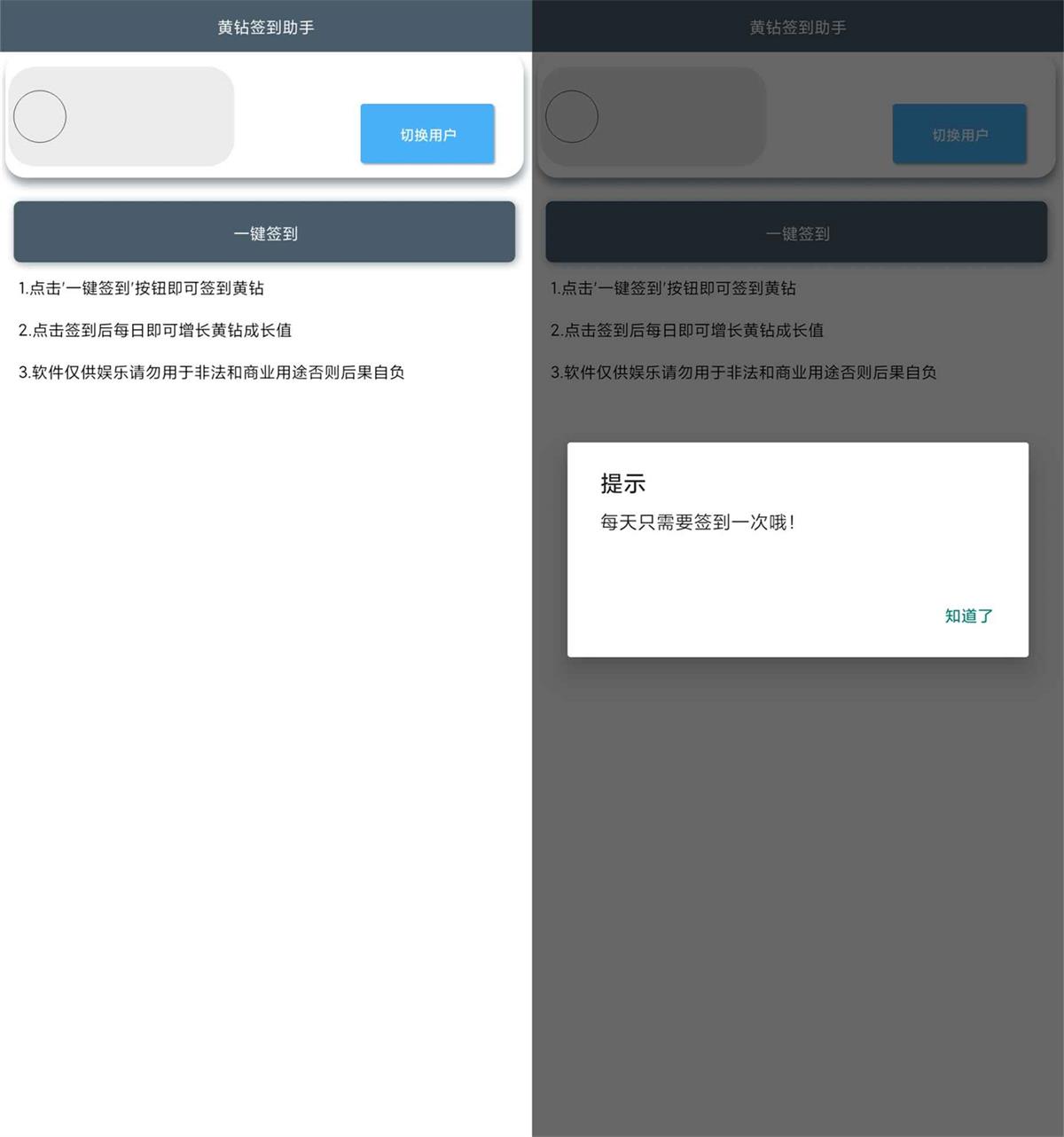 安卓QQ空间黄钻签到助手v1.0.0 图片2