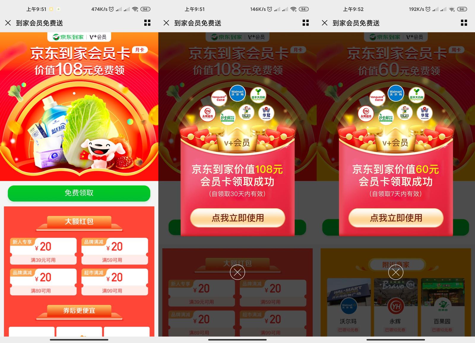 免费领京东到家会员30+7天 图片1 免费领京东到家会员30+7天 图片1