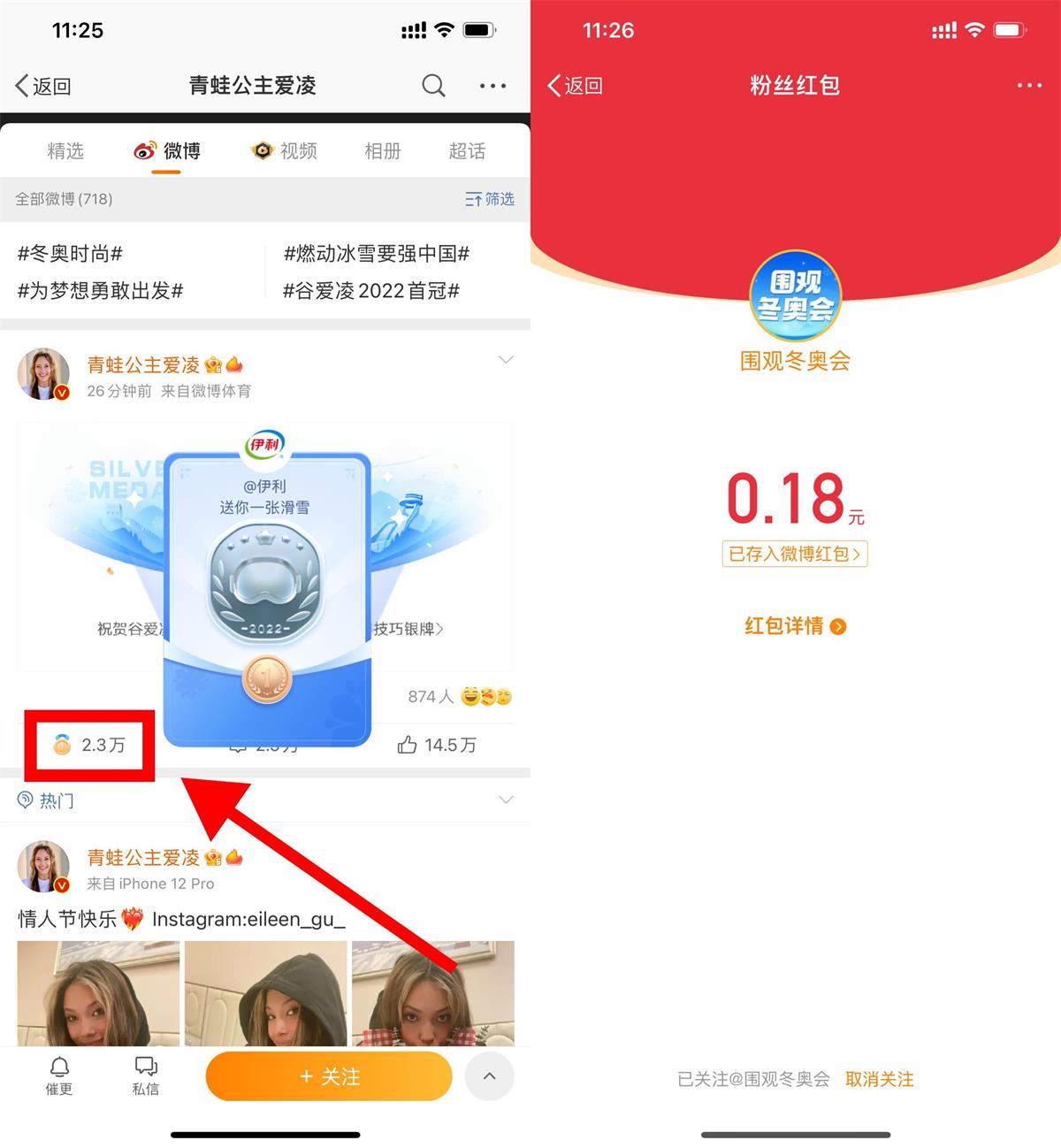 新浪微博体育抽2个随机红包 图片3