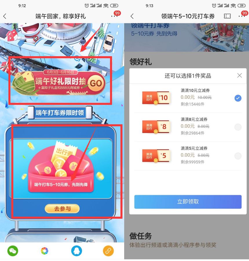 招行老用户领8元滴滴打车券 图片1