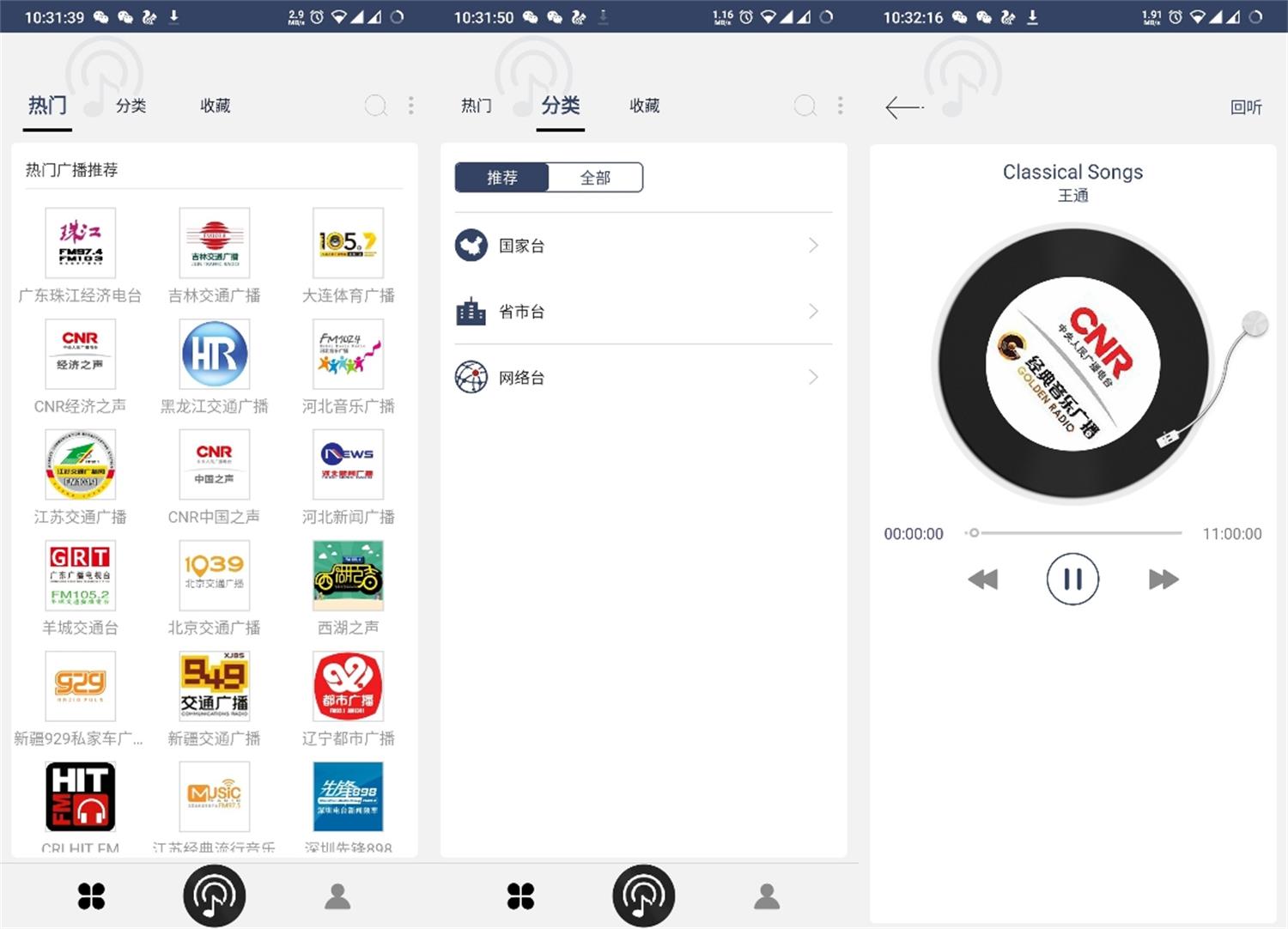 安卓80后手机收音机FM v1.4.8 图片2