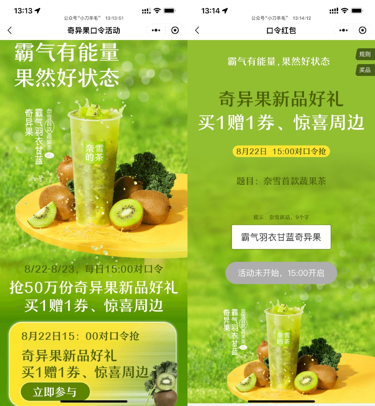 奈雪答口令领新品买一送一券 图片1