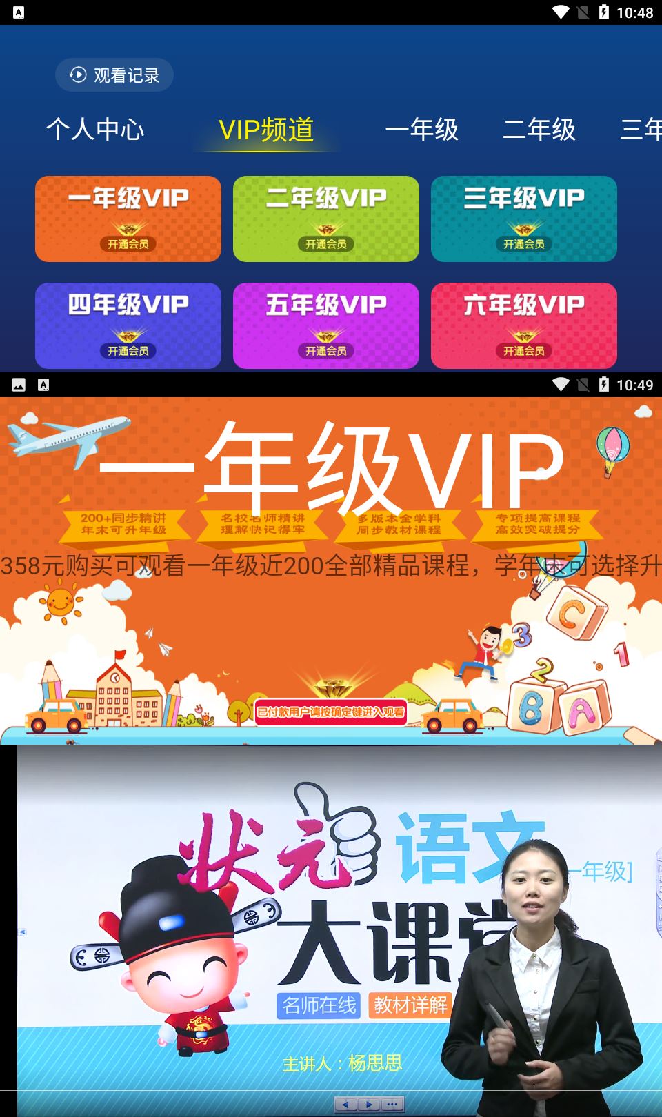TV版同步学堂v7.0.5绿化版 图片2