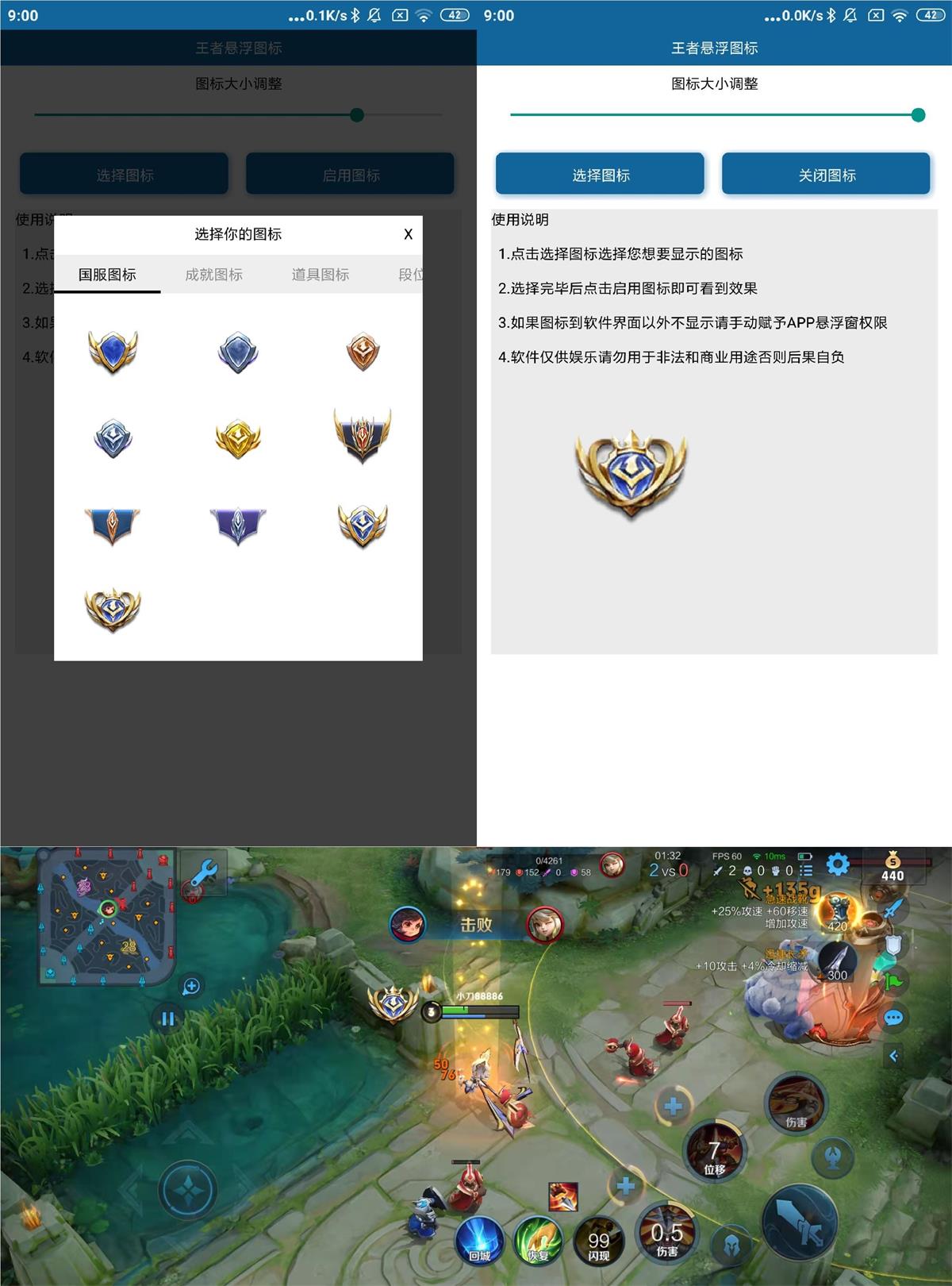 安卓王者荣耀悬浮图标v3.0 图片2