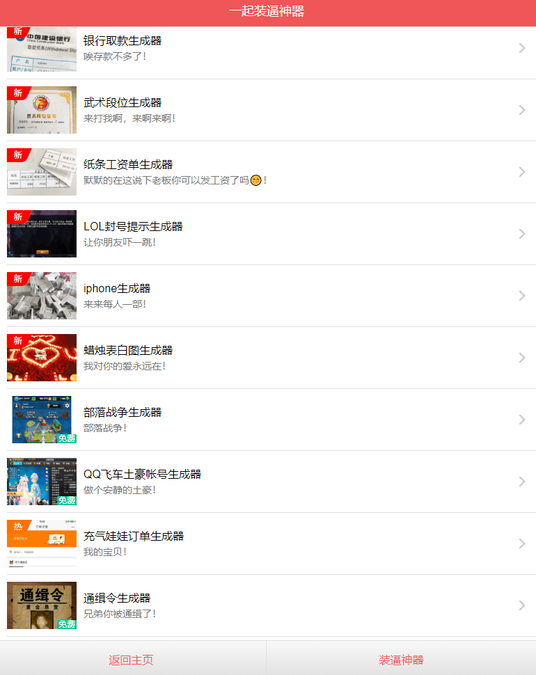 在线生成装逼图片引流源码 图片2