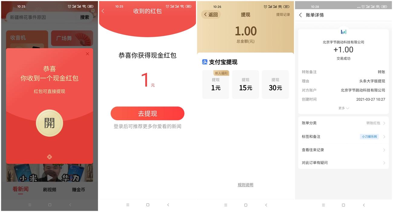 今日头条大字版领取1元红包 图片1 今日头条大字版领取1元红包 图片1