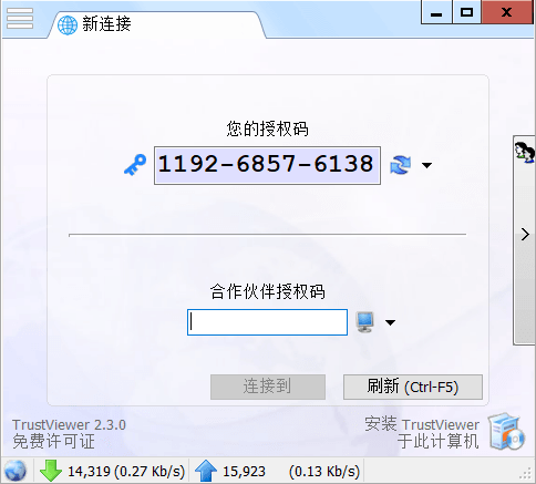 TrustViewer远程协助v2.14.2单文件版 图片4 TrustViewer远程协助v2.14.2单文件版 图片4