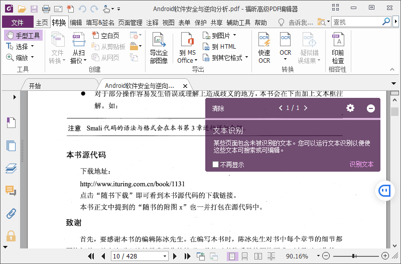 福昕PDF编辑器企业版v13.1.6绿色版 图片4