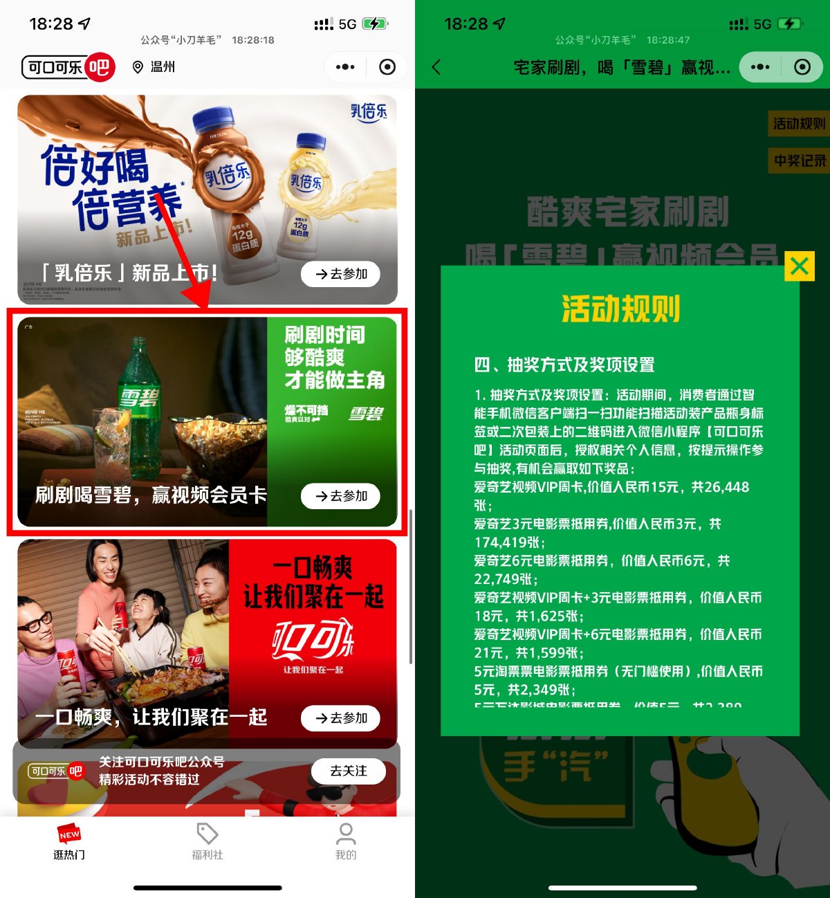 可口可乐吧抽1~30天视频会员 图片2
