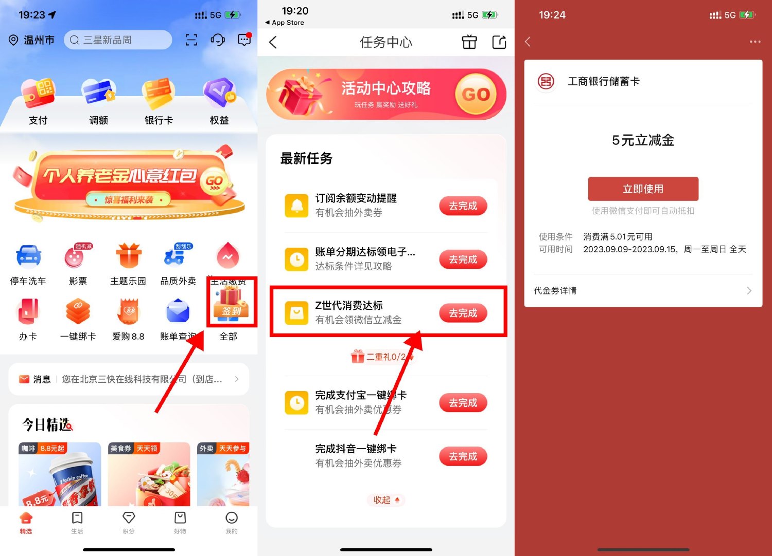 工行买团购必得5元微信立减金 图片1