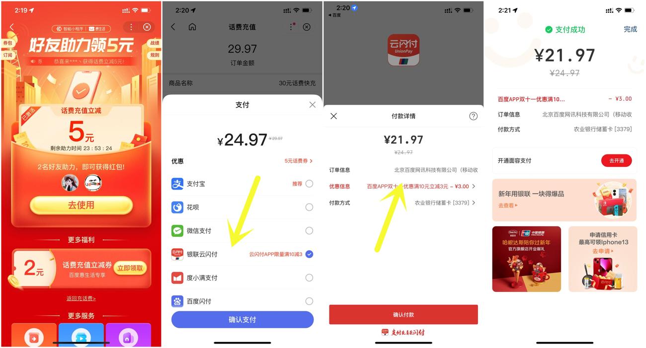 百度云闪付支付22充30元话费 图片1