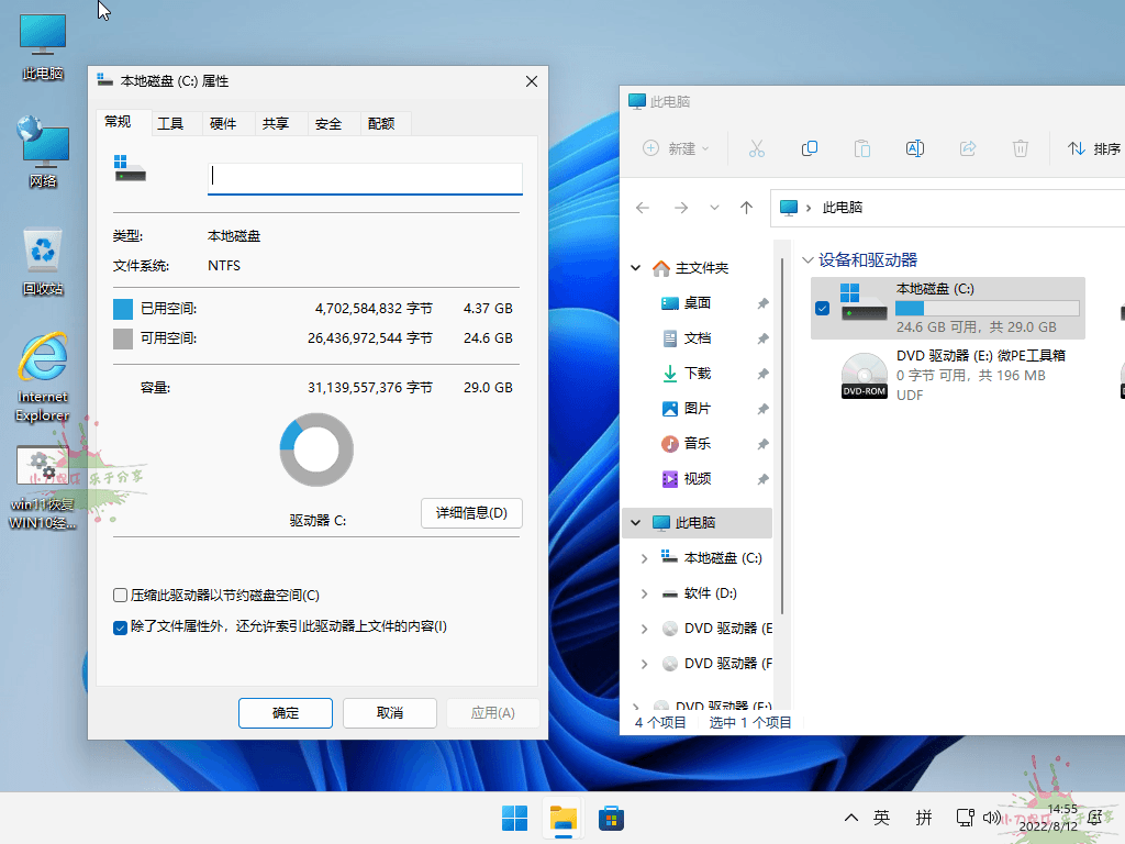 小修Win11 v26H1 28000.2525稳定版 图片3 小修Win11 v26H1 28000.2525稳定版 图片3