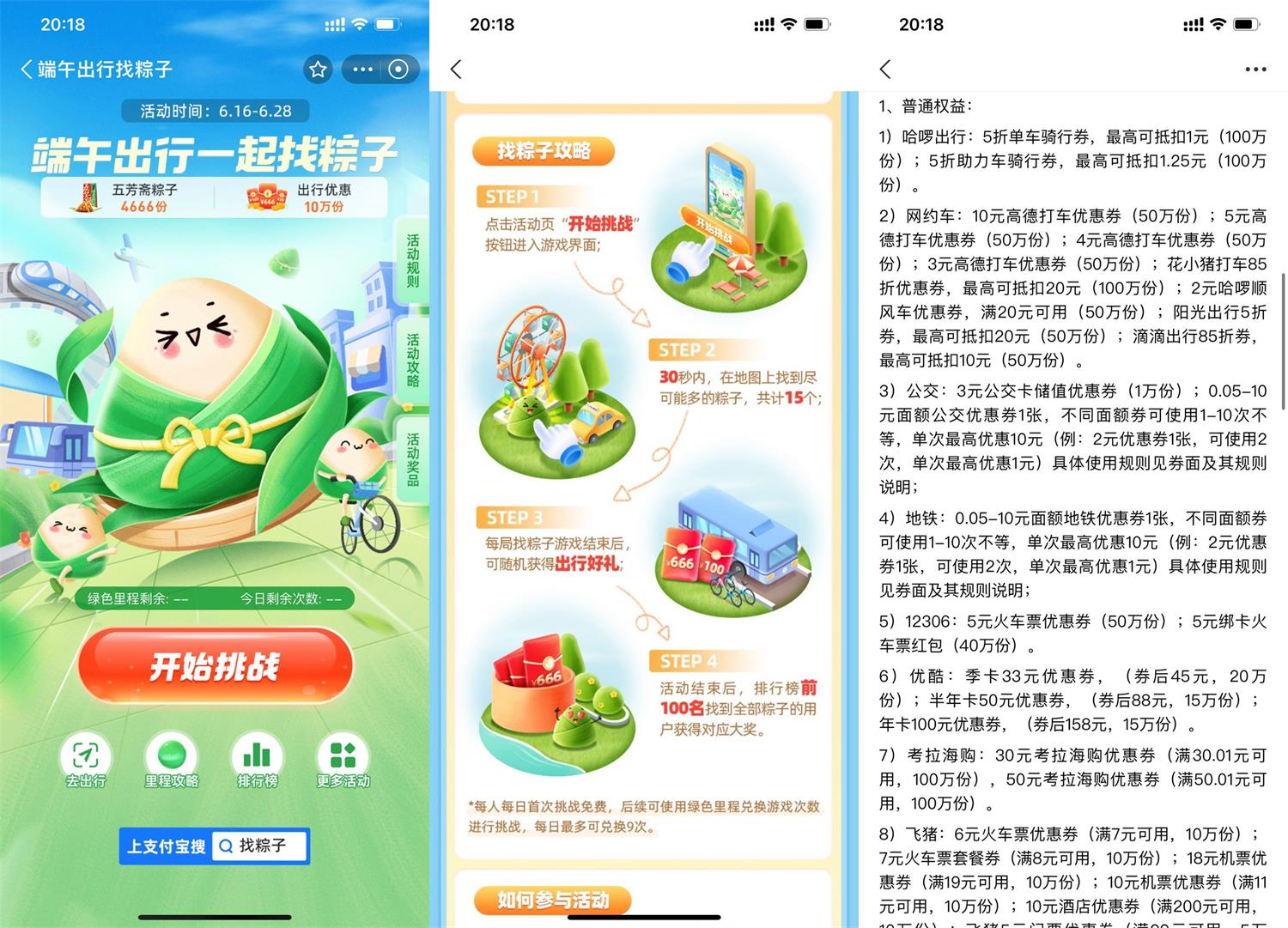 支付宝找粽子抽各类出行优惠券 图片1