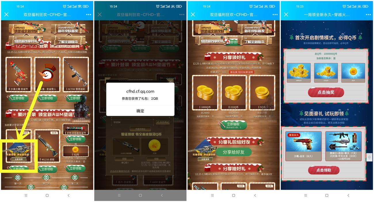 CF双旦福利领取4~9Q币秒到 图片1