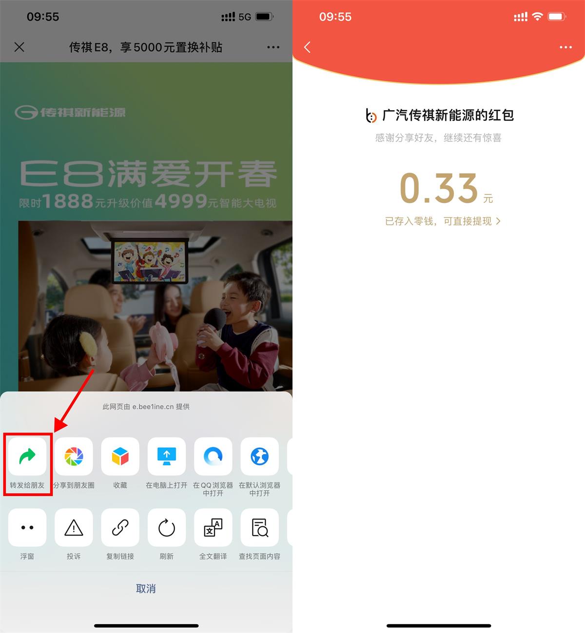 广汽传祺分享页面领随机红包 图片1
