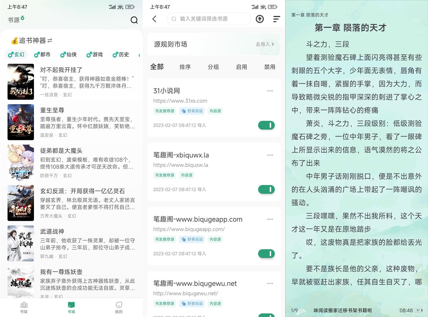 安卓野果阅读v1.1.2绿化版 图片2