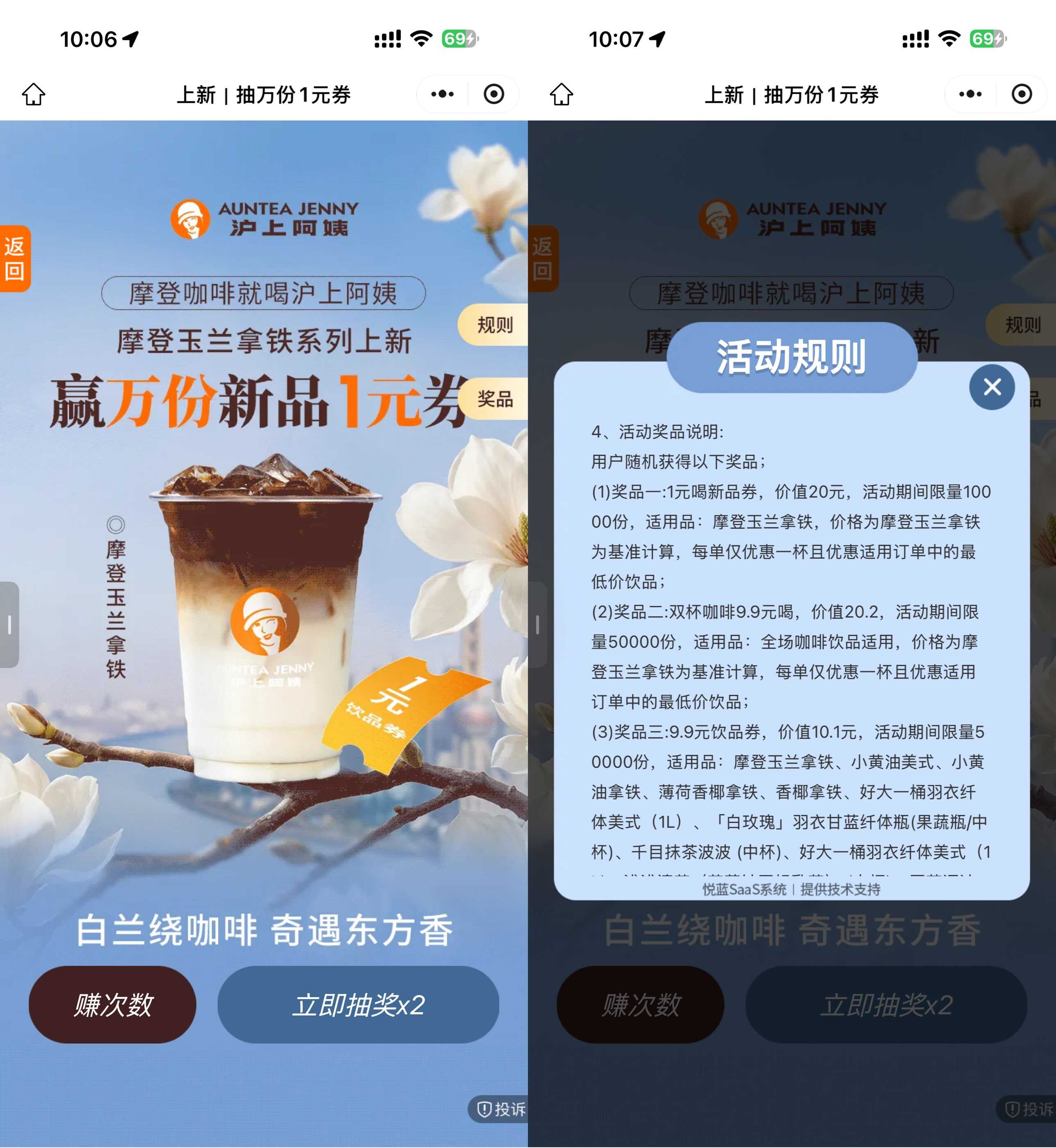 沪上阿姨抽1万份1亓新饮品券 图片1