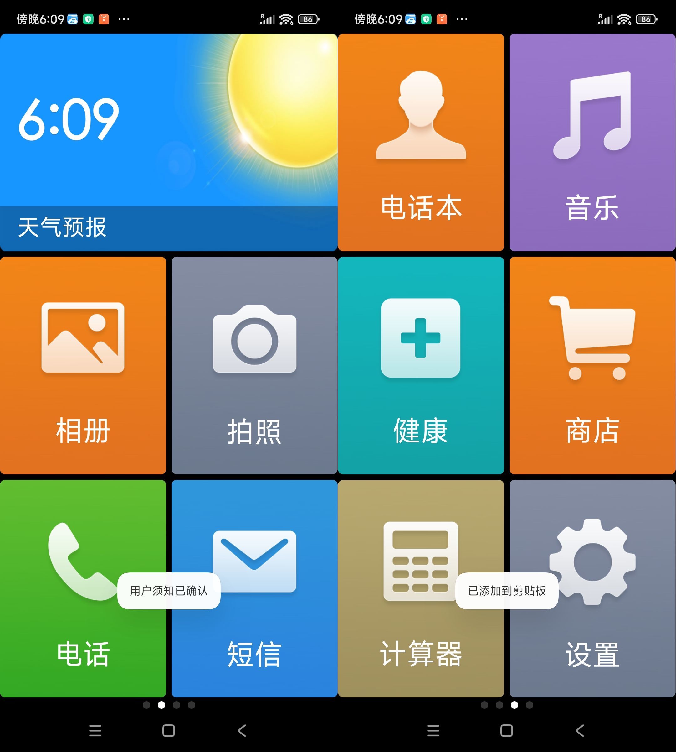 安卓极简桌面 v3.1.34.20231022 图片2 安卓极简桌面 v3.1.34.20231022 图片2