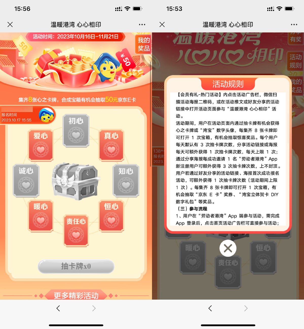 劳动者港湾集卡片抽京东E卡 图片1