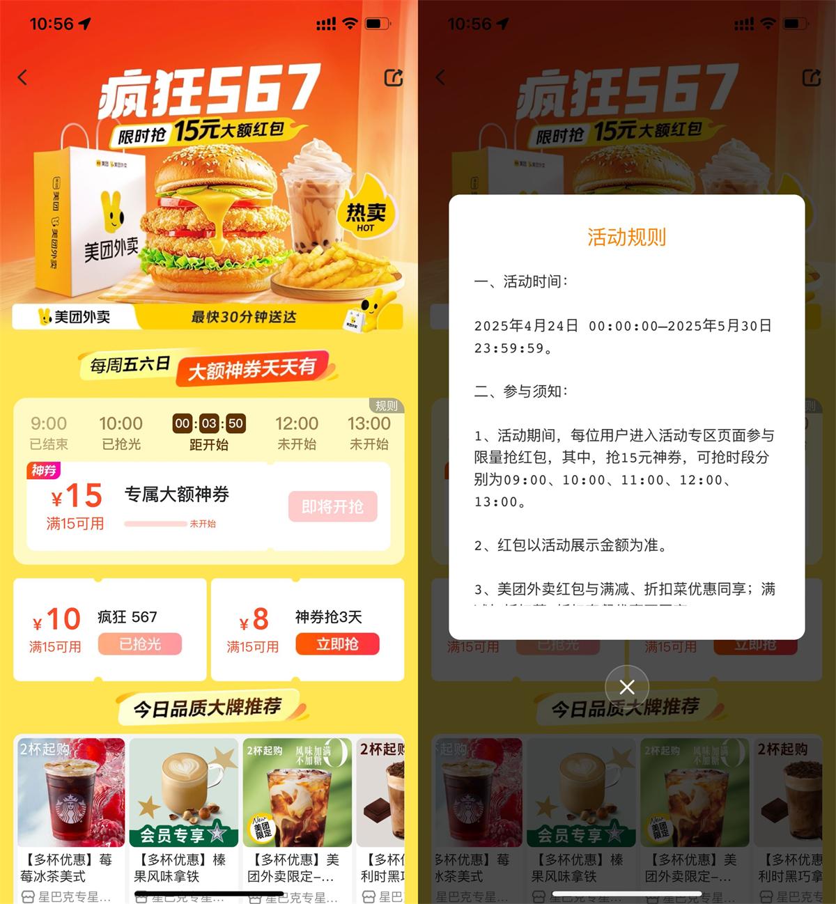 美团疯狂567抢15亓大额神券 图片1