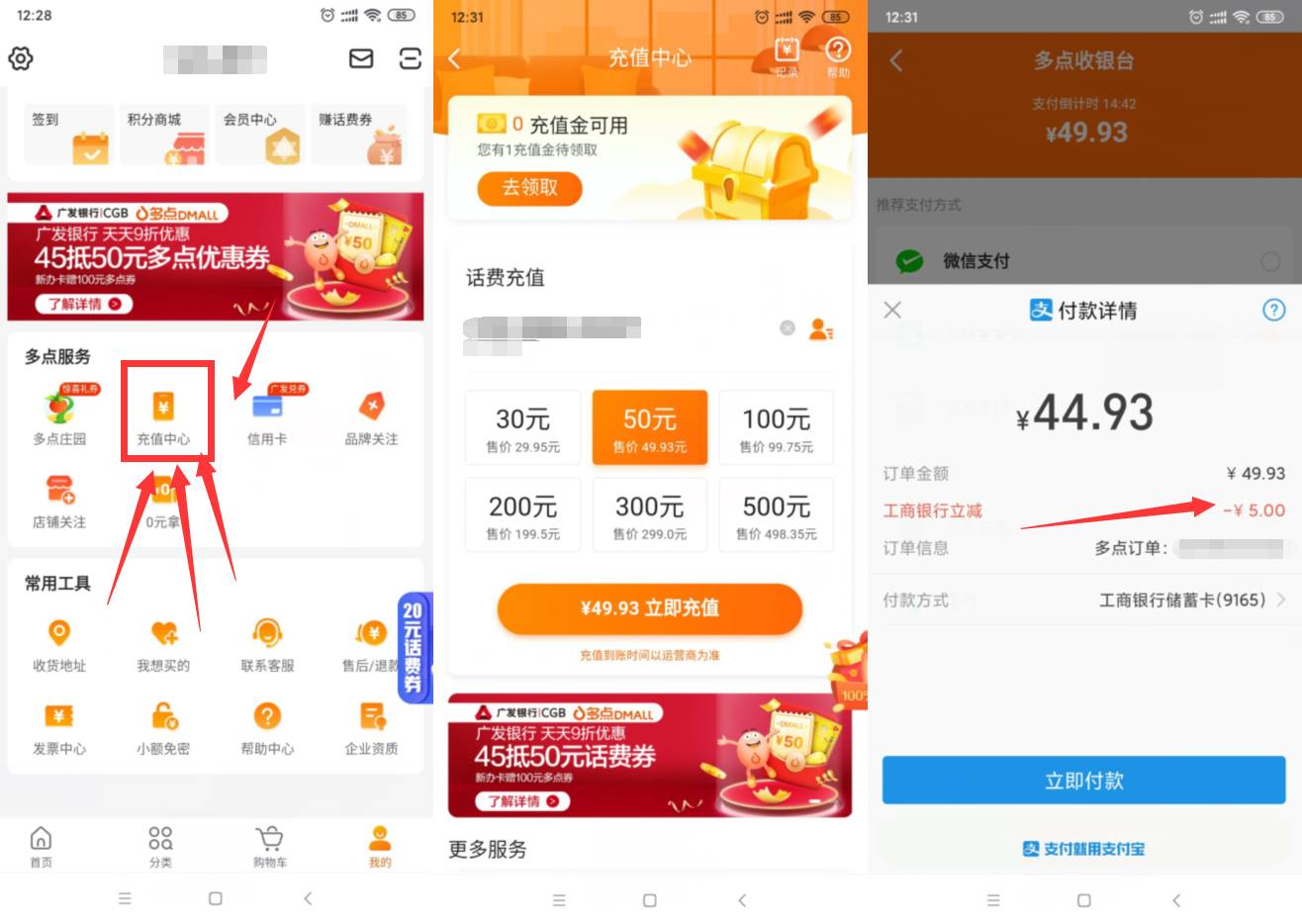 中国银行工商银行45充50话费 图片1
