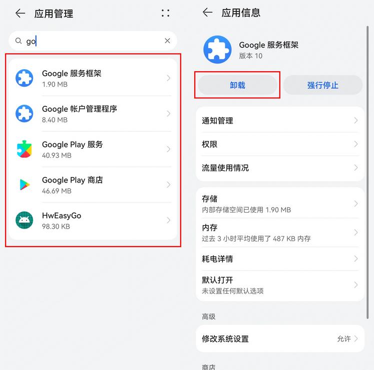 华为鸿蒙2.0如何安装谷歌服务框架 图片3 华为鸿蒙2.0如何安装谷歌服务框架 图片3