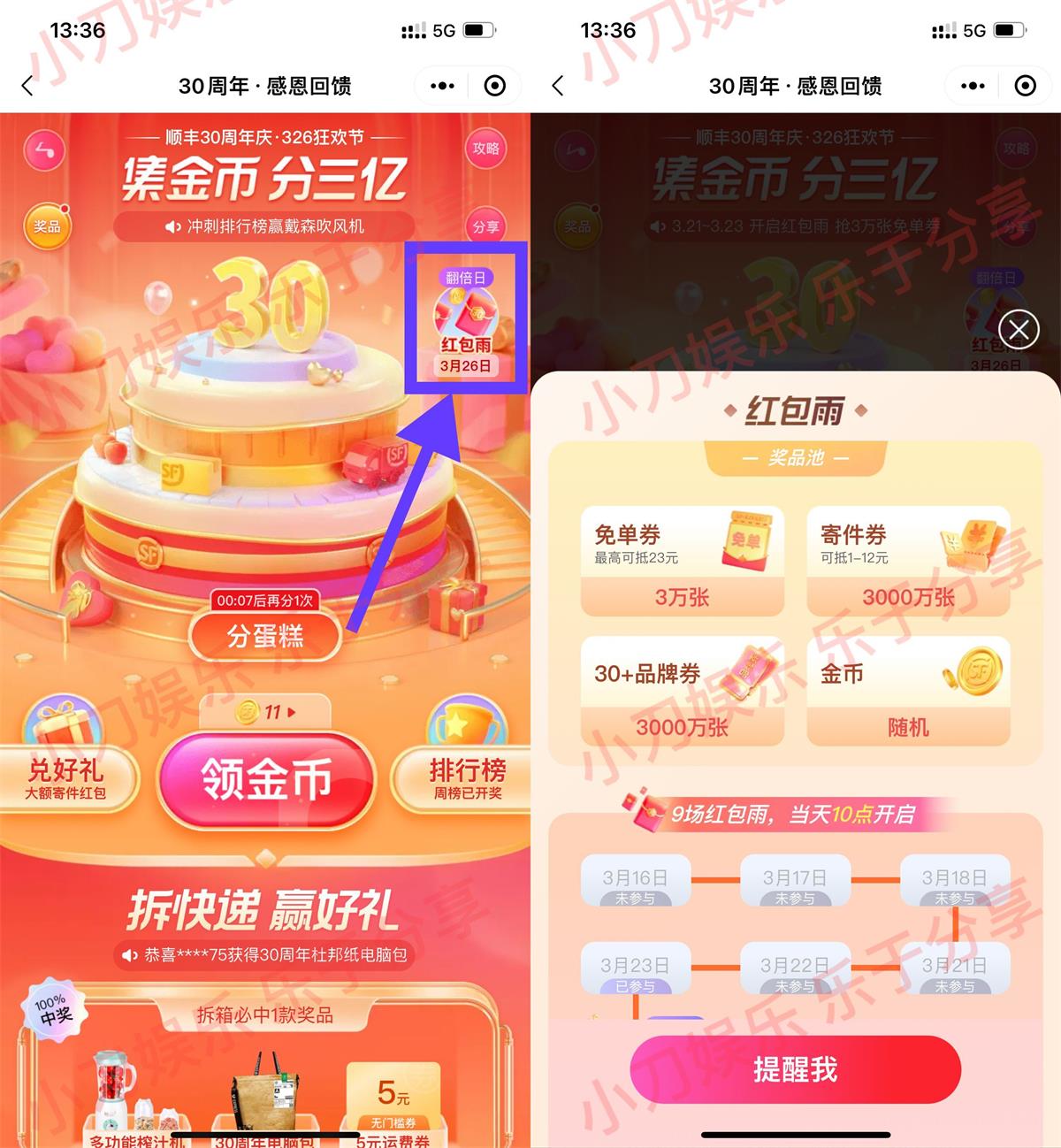 顺丰30周年抽1~12元寄件券 图片1