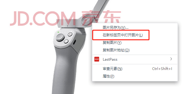 京东商品大图去水印方法 图片3